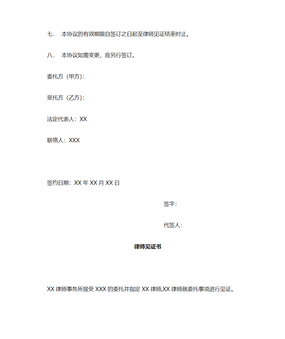 律师见证相关文书第2页