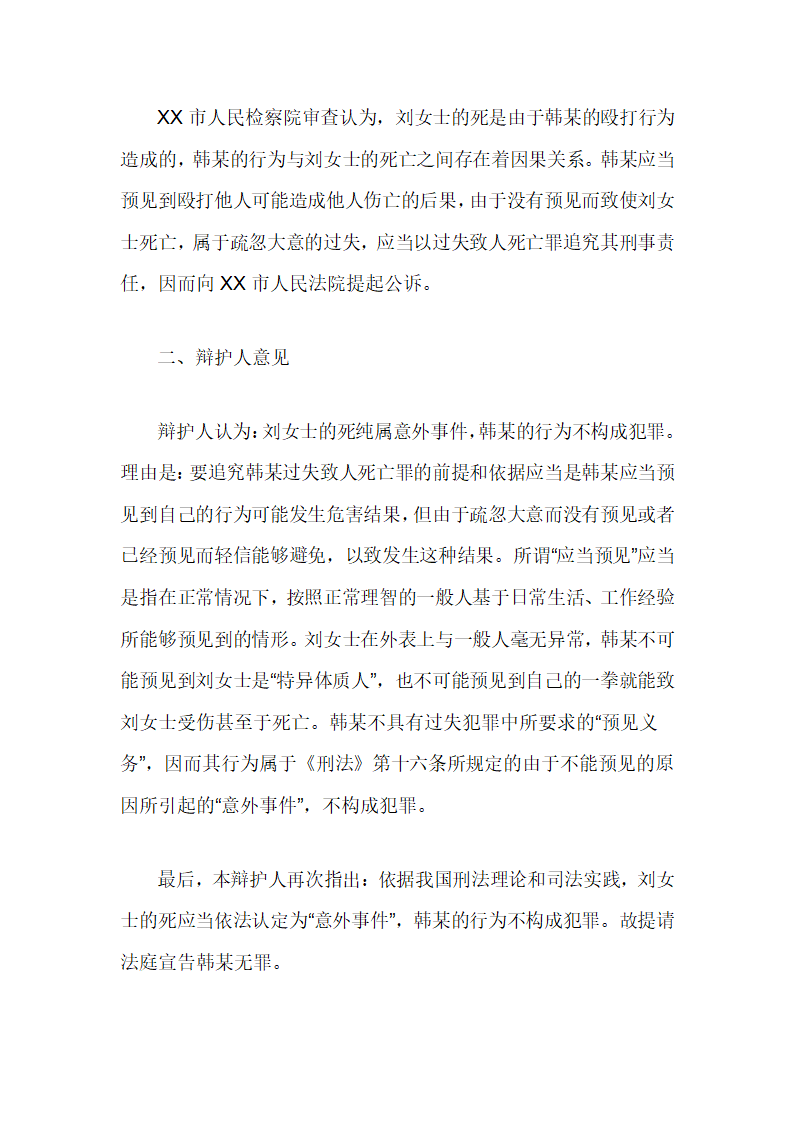 法律文书05任务第3页