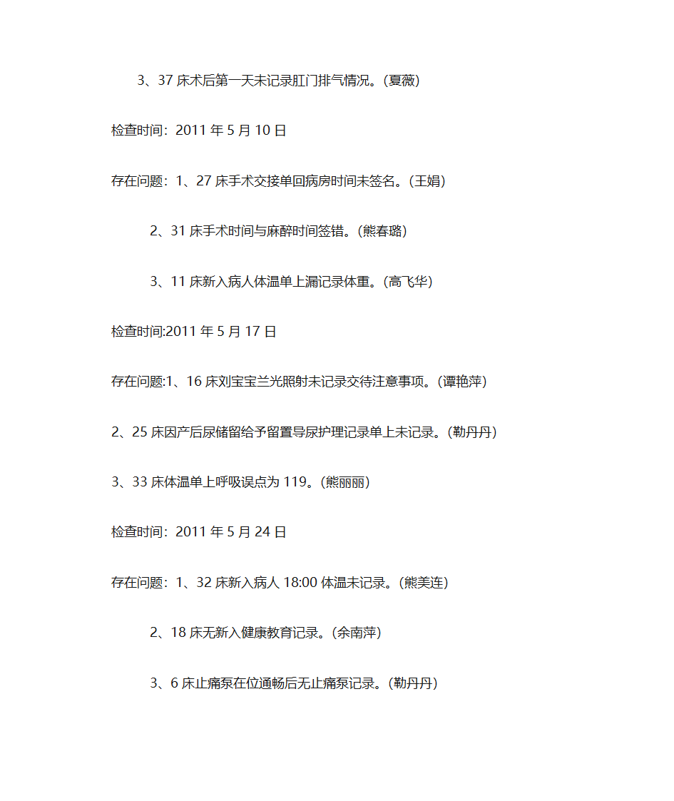 护理文书第5页