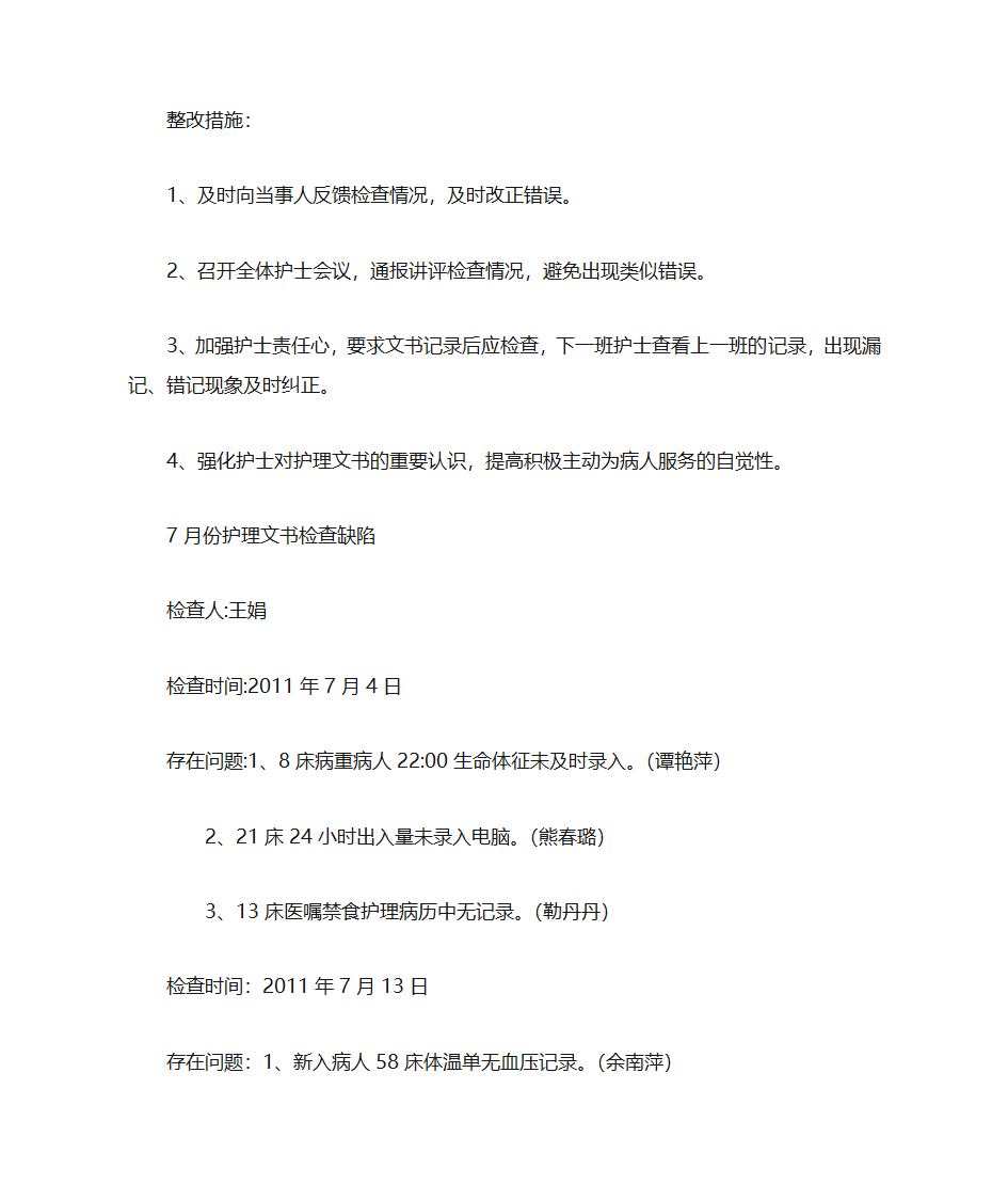 护理文书第6页