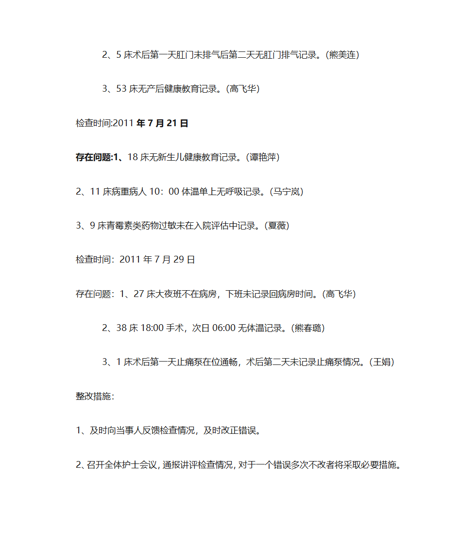 护理文书第7页