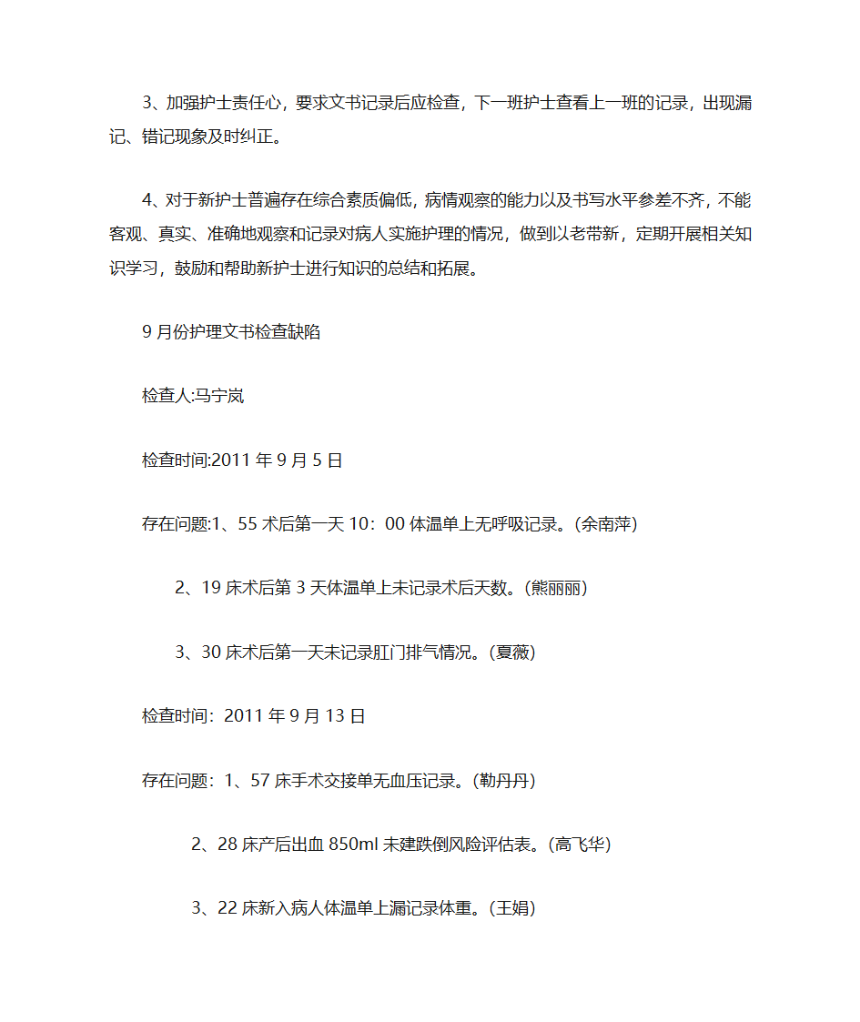 护理文书第8页