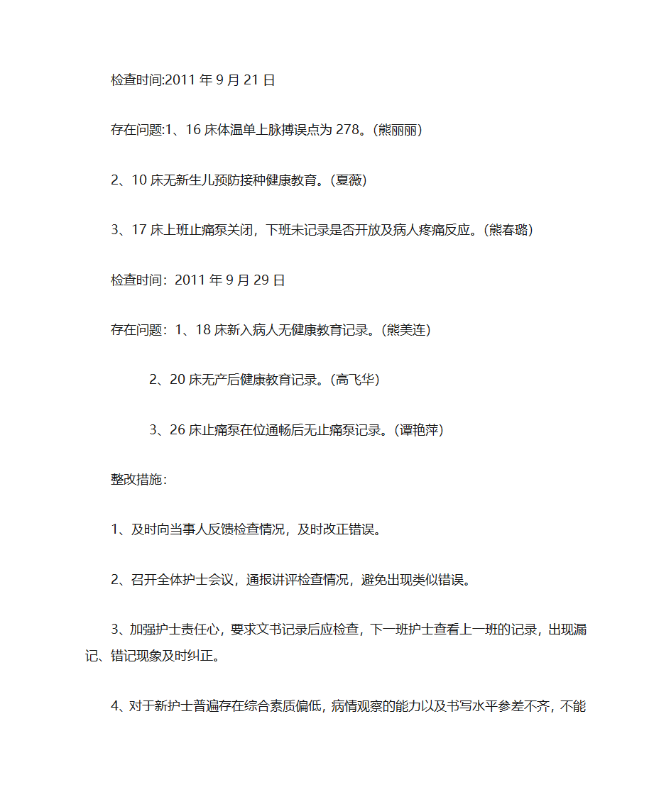 护理文书第9页