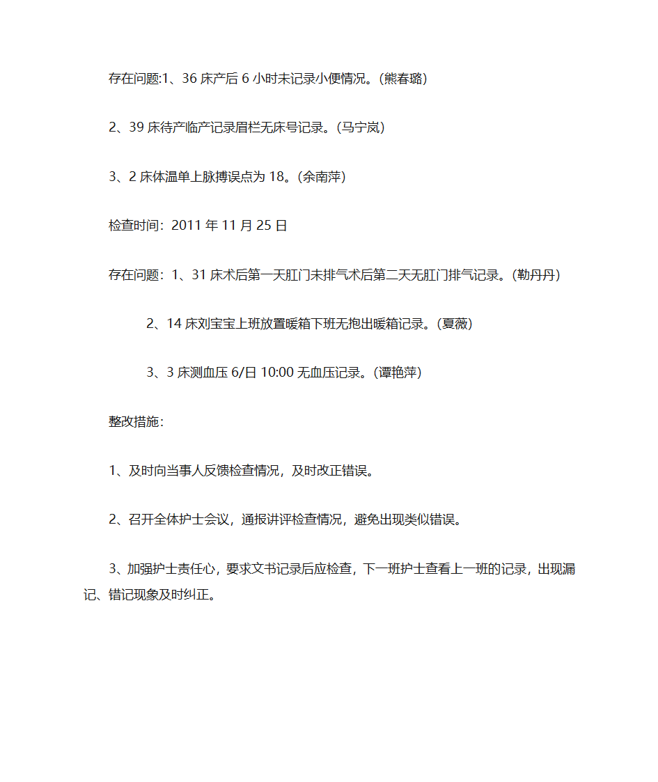 护理文书第11页