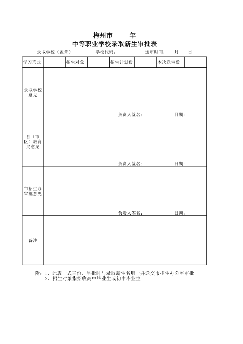 新生审批表第1页