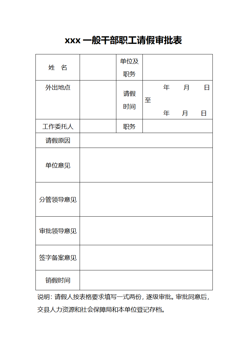 请假审批表