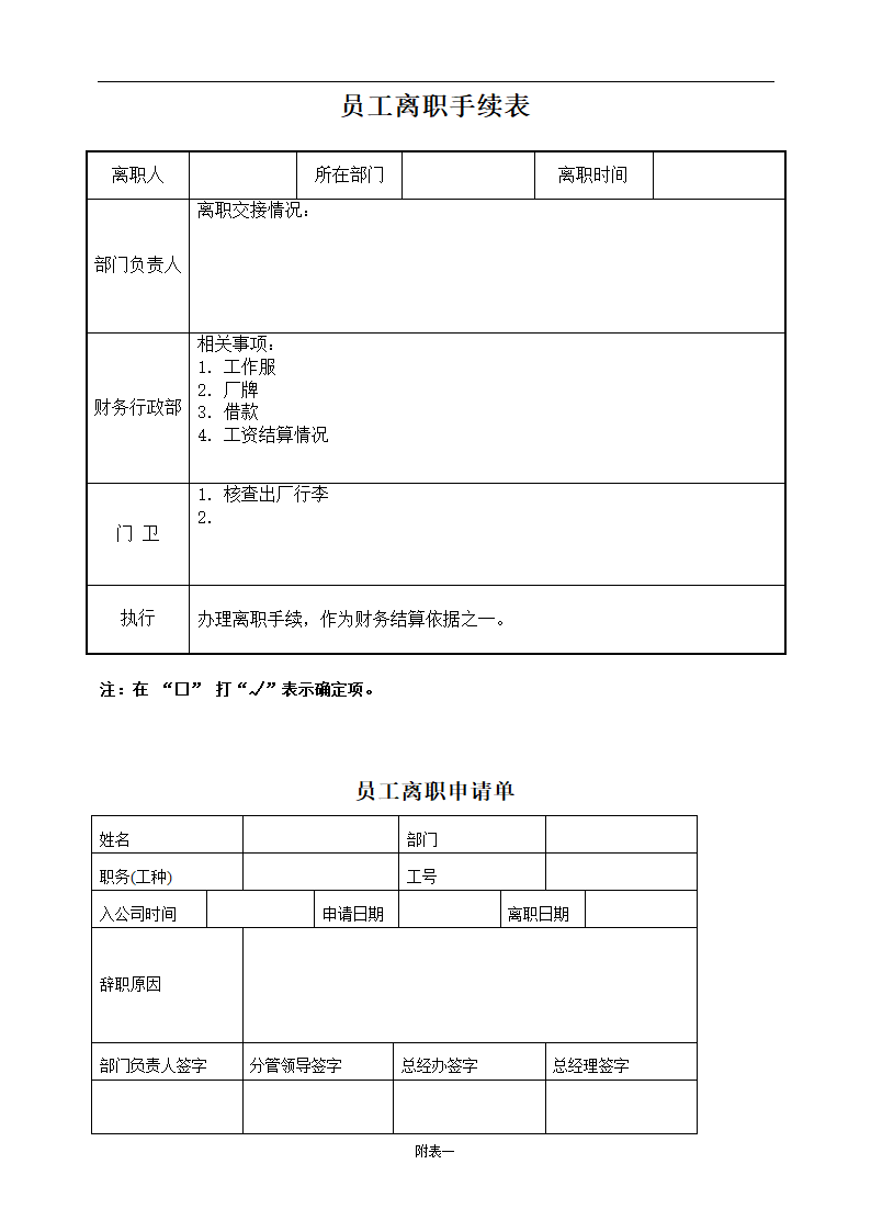 员工辞退审批表第3页