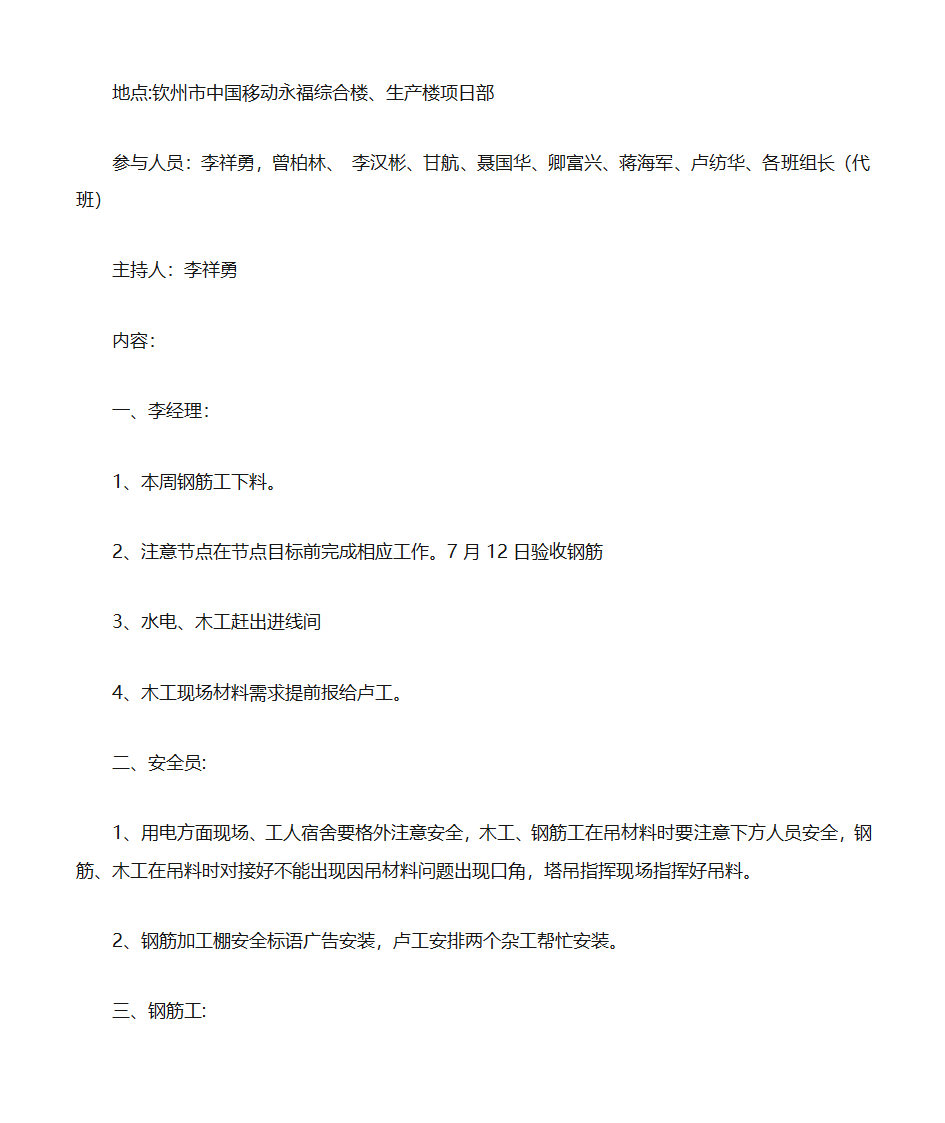 项目部会议记录第6页