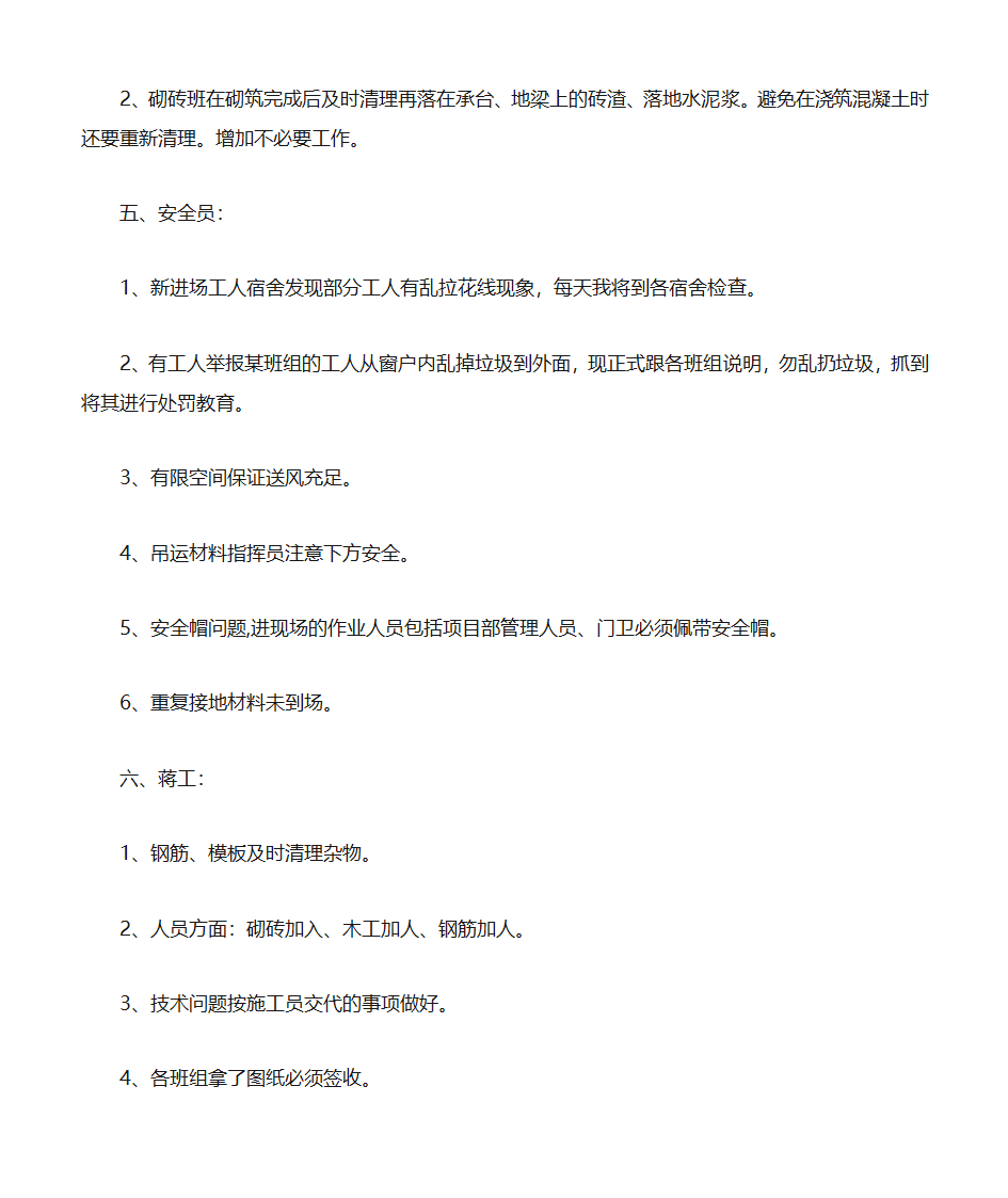 项目部会议记录第10页