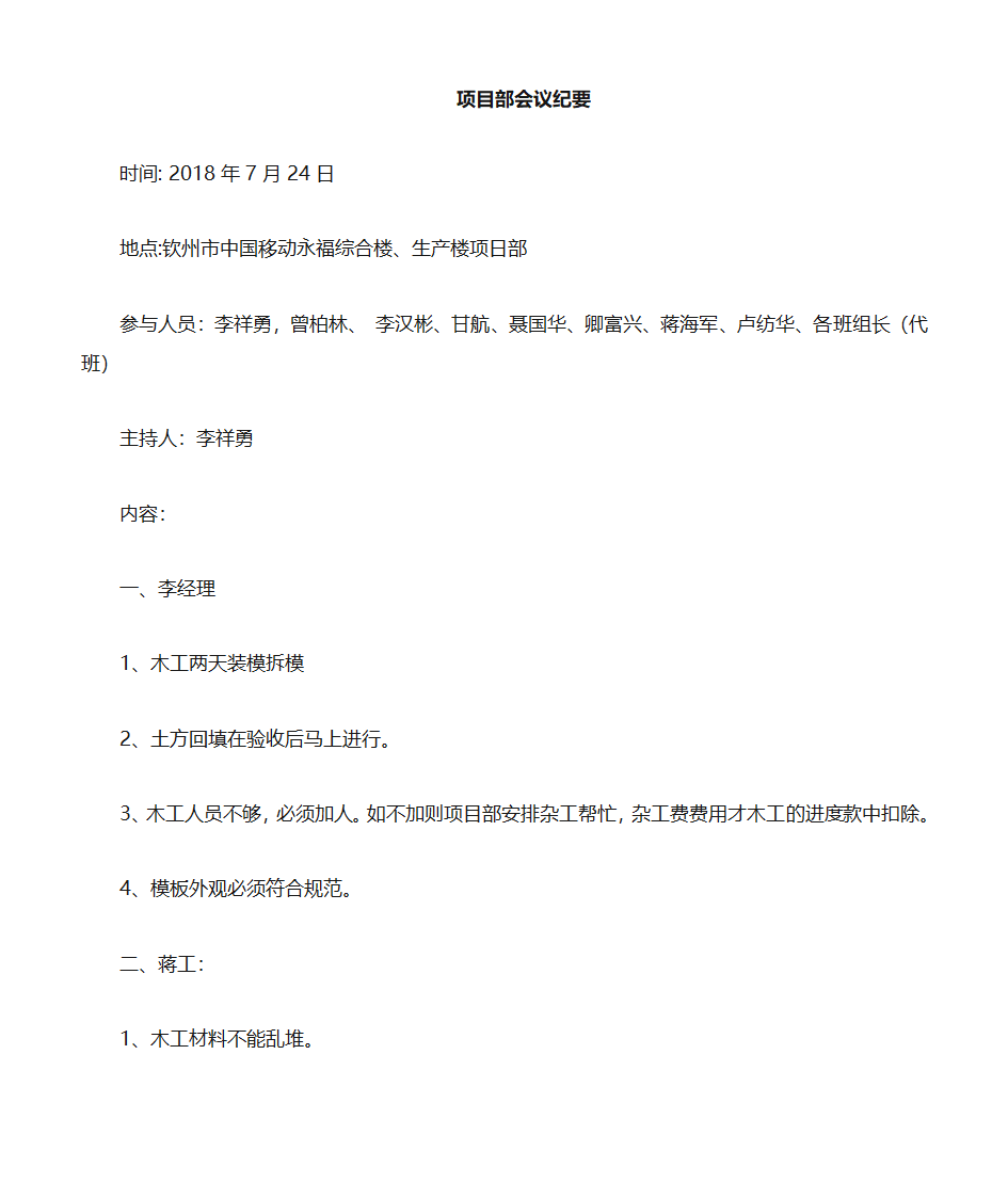 项目部会议记录第11页