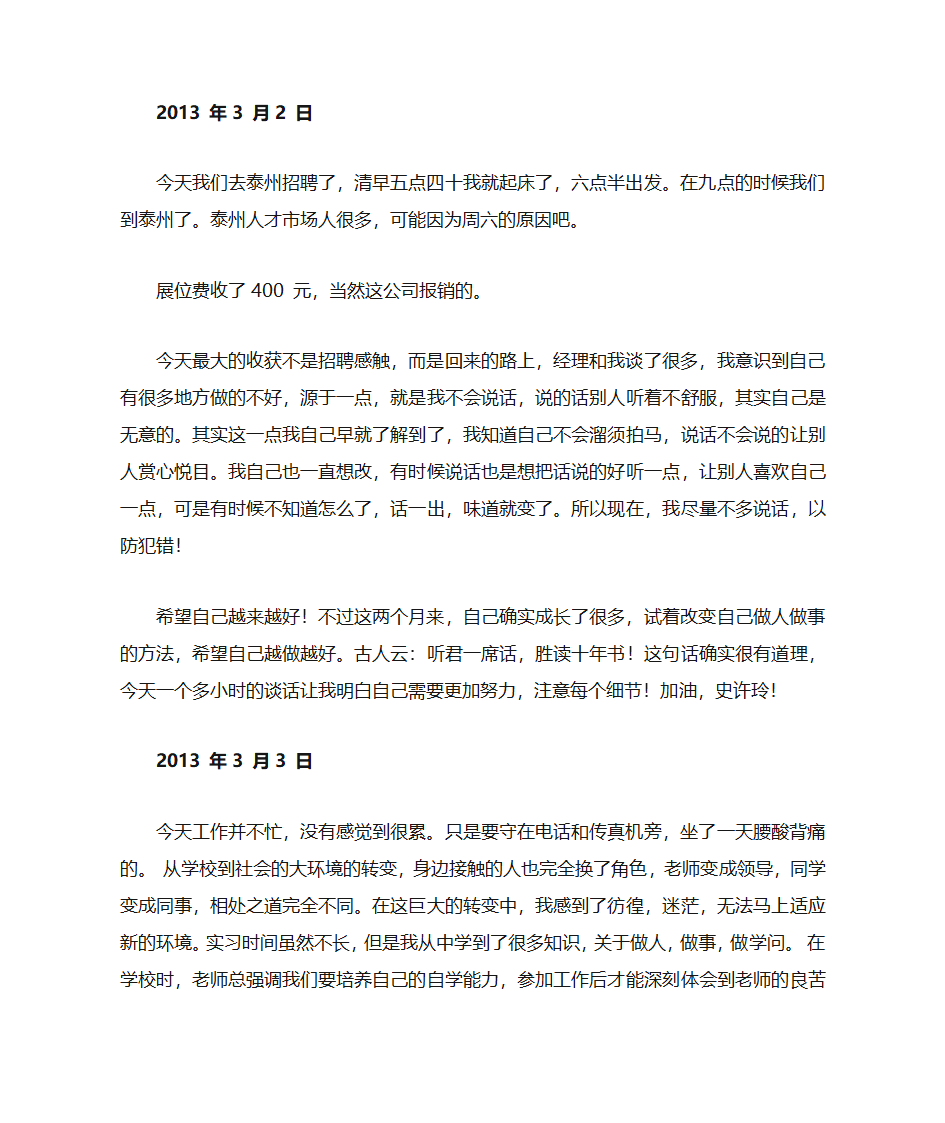 文秘实习日志第3页