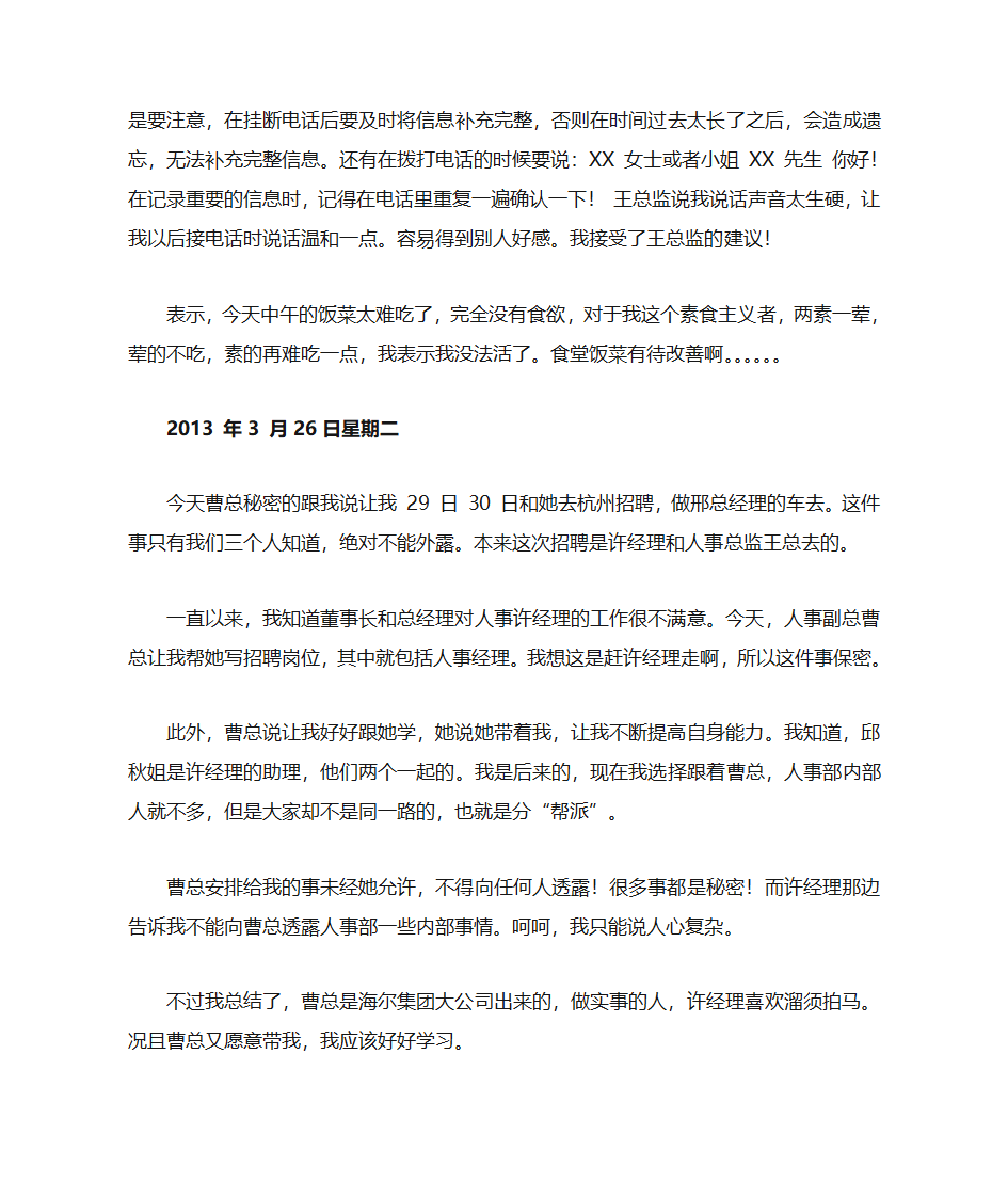 文秘实习日志第8页