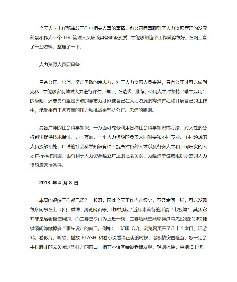 文秘实习日志第12页