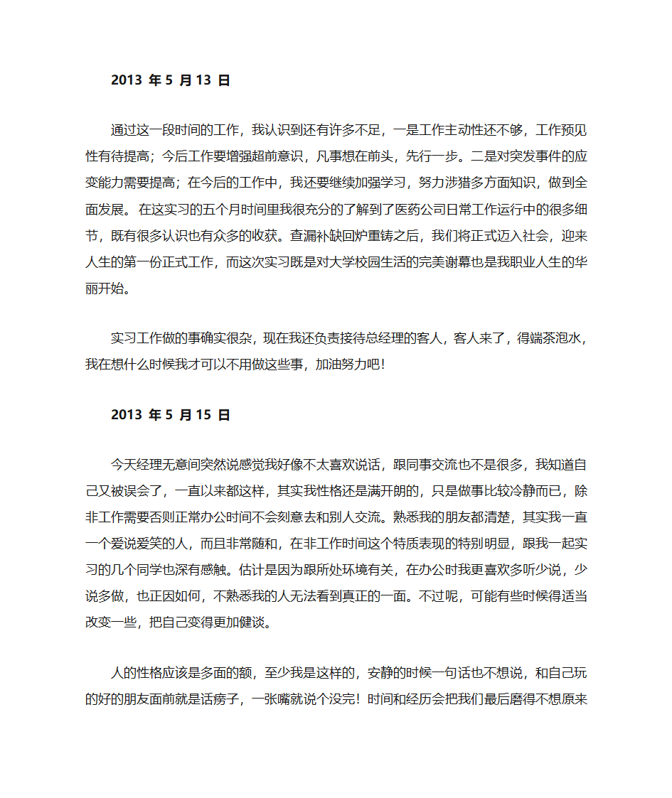 文秘实习日志第21页