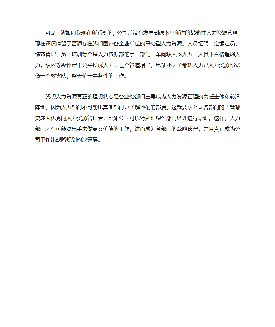 文秘实习日志第24页