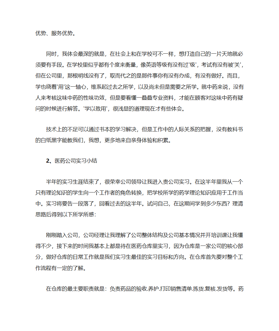 医药公司实习小结第2页