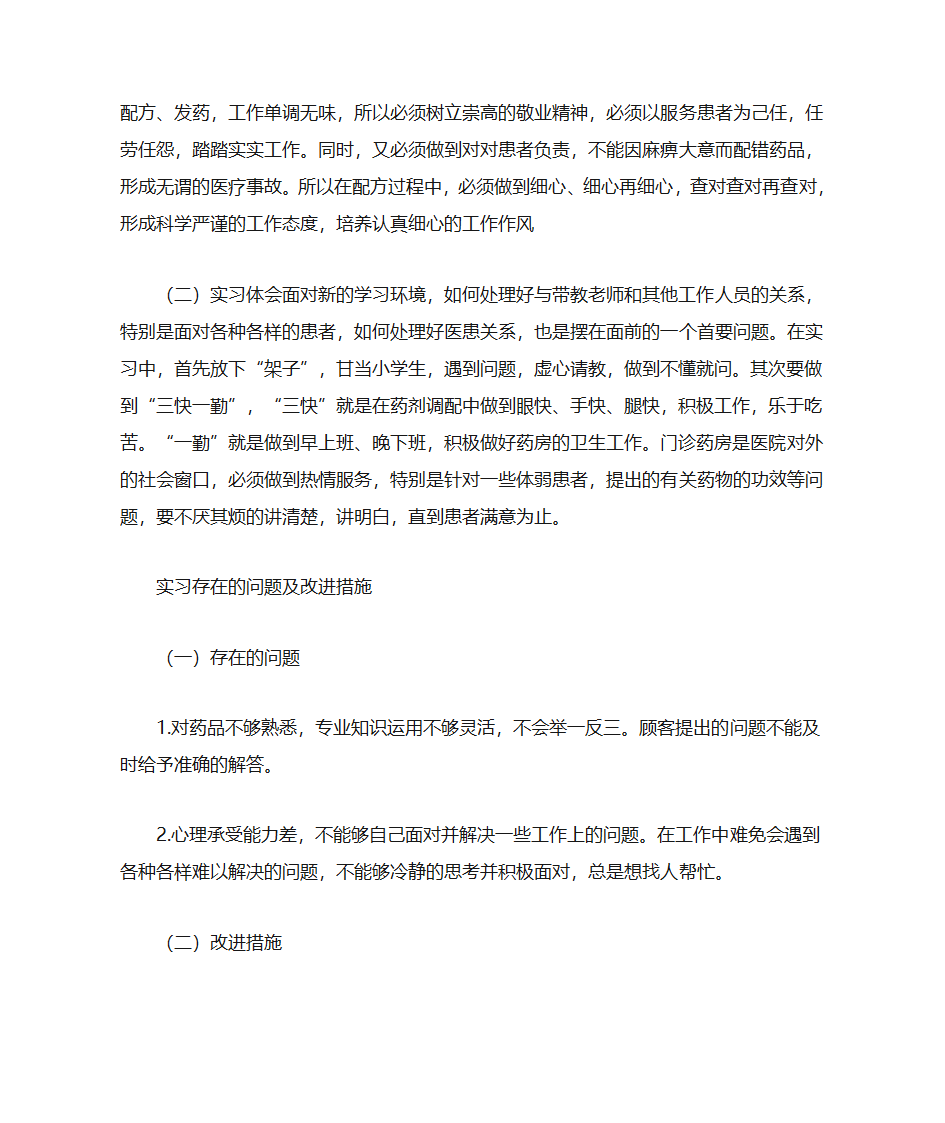 医药公司实习小结第6页