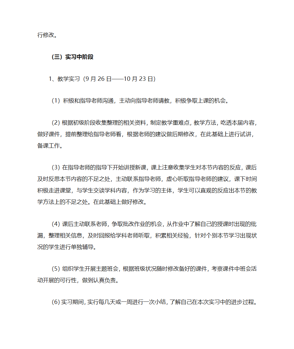 教育实习计划第3页