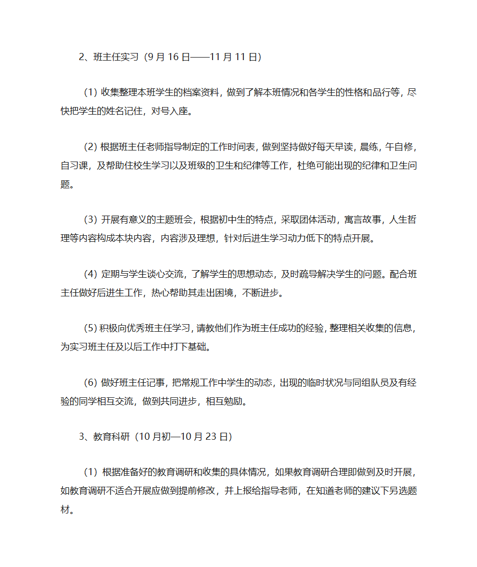 教育实习计划第4页