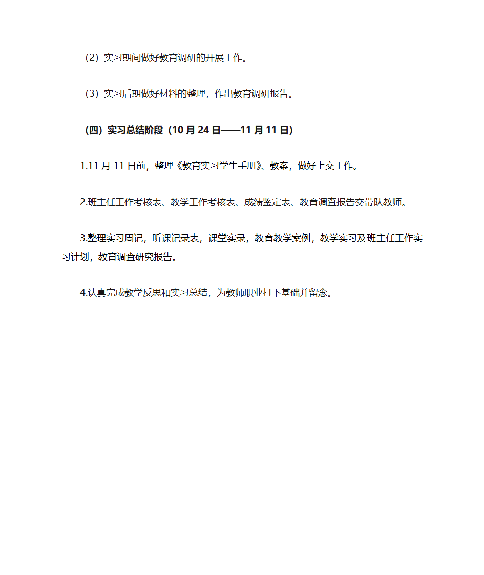 教育实习计划第5页