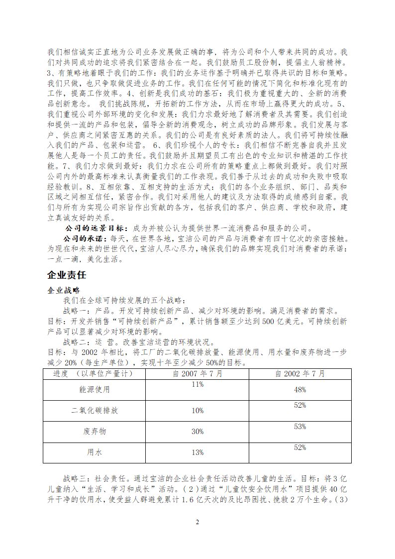 宝洁企业社会责任第2页