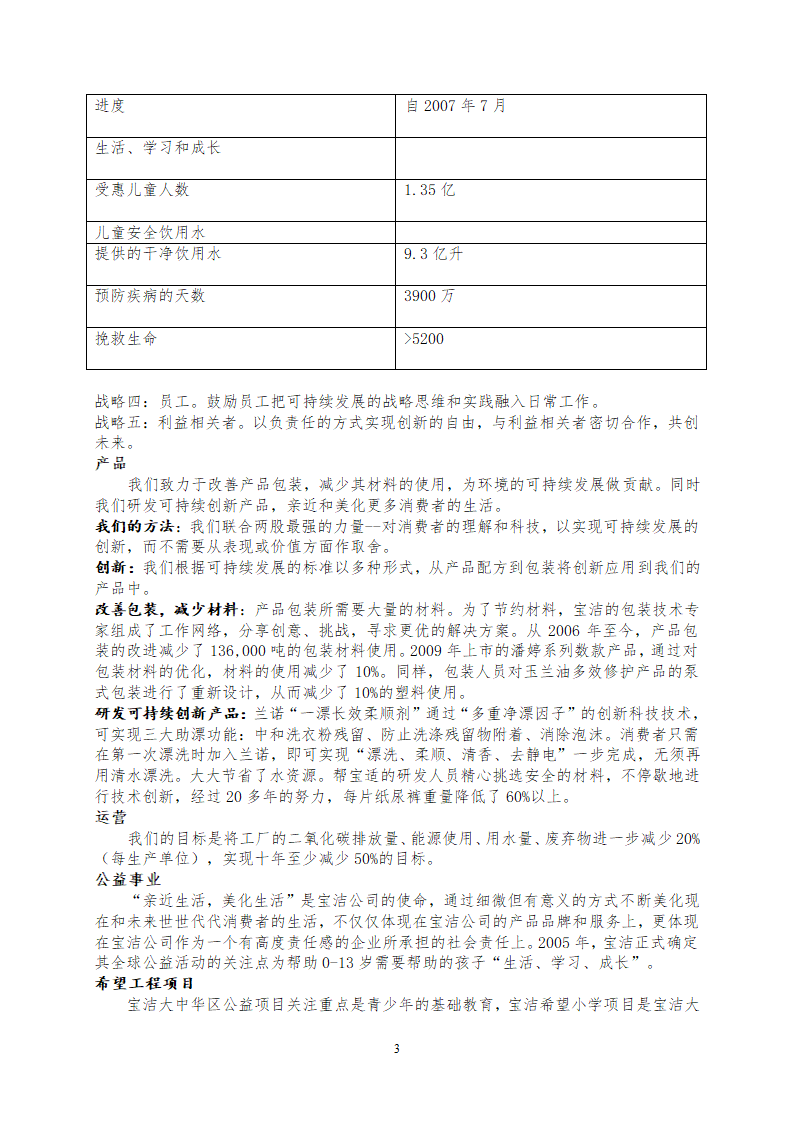 宝洁企业社会责任第3页