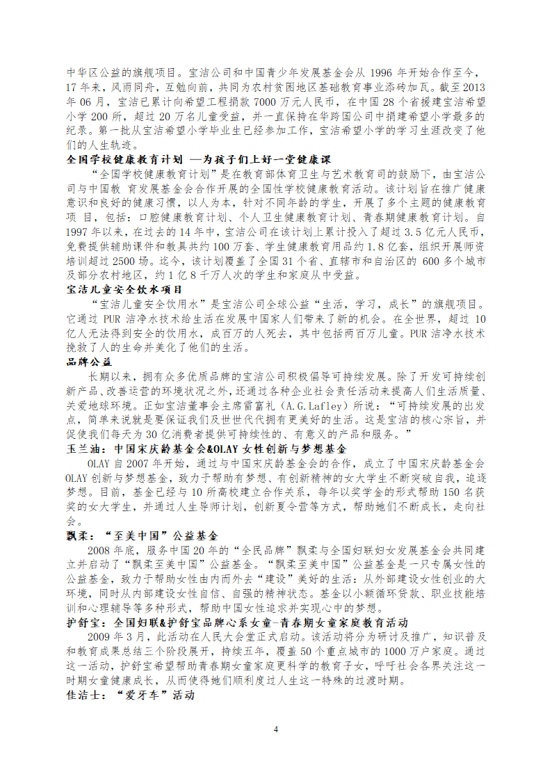 宝洁企业社会责任第4页