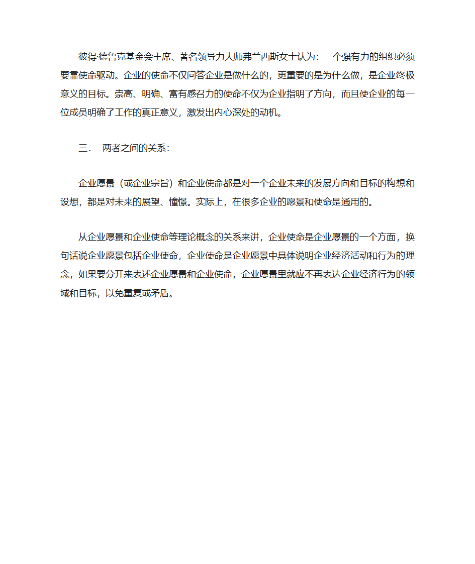 企业愿景与使命第2页