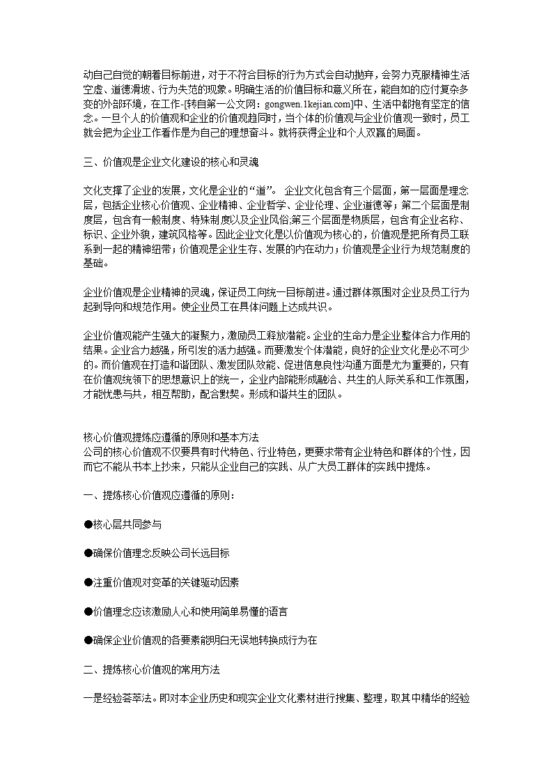 企业文化论文简述企业核心价值观第2页