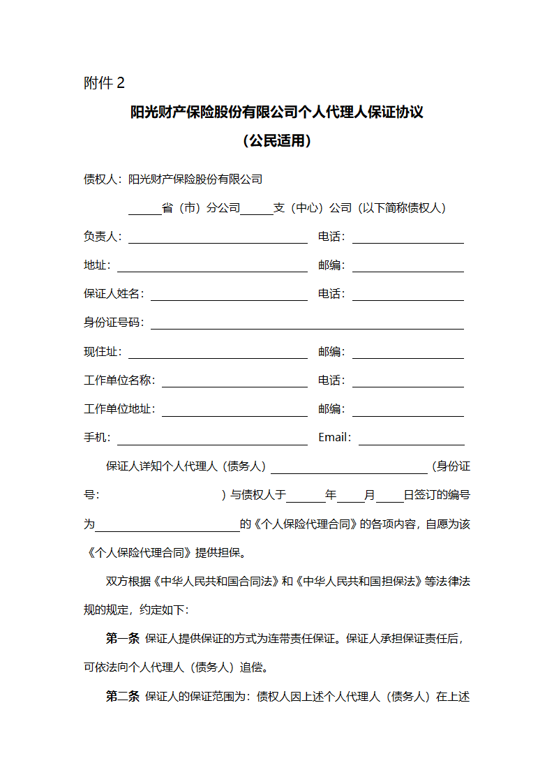 代理人合同第10页