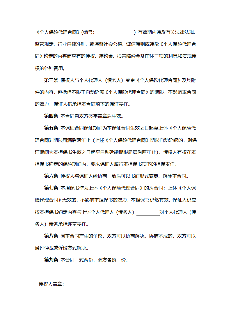 代理人合同第11页