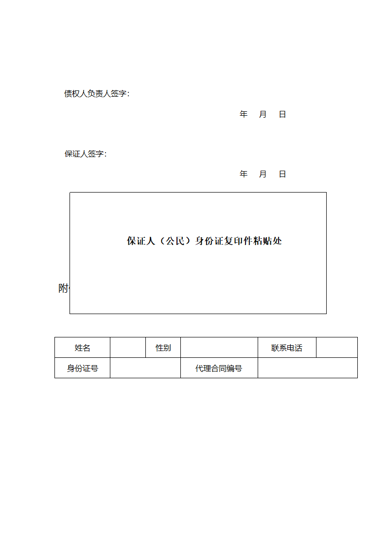 代理人合同第12页