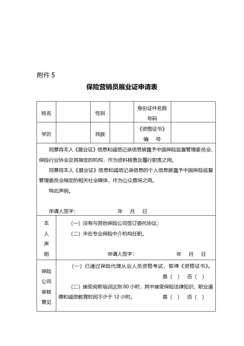 代理人合同第15页