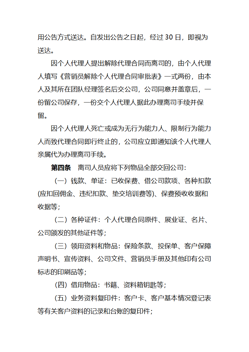 代理人合同第22页