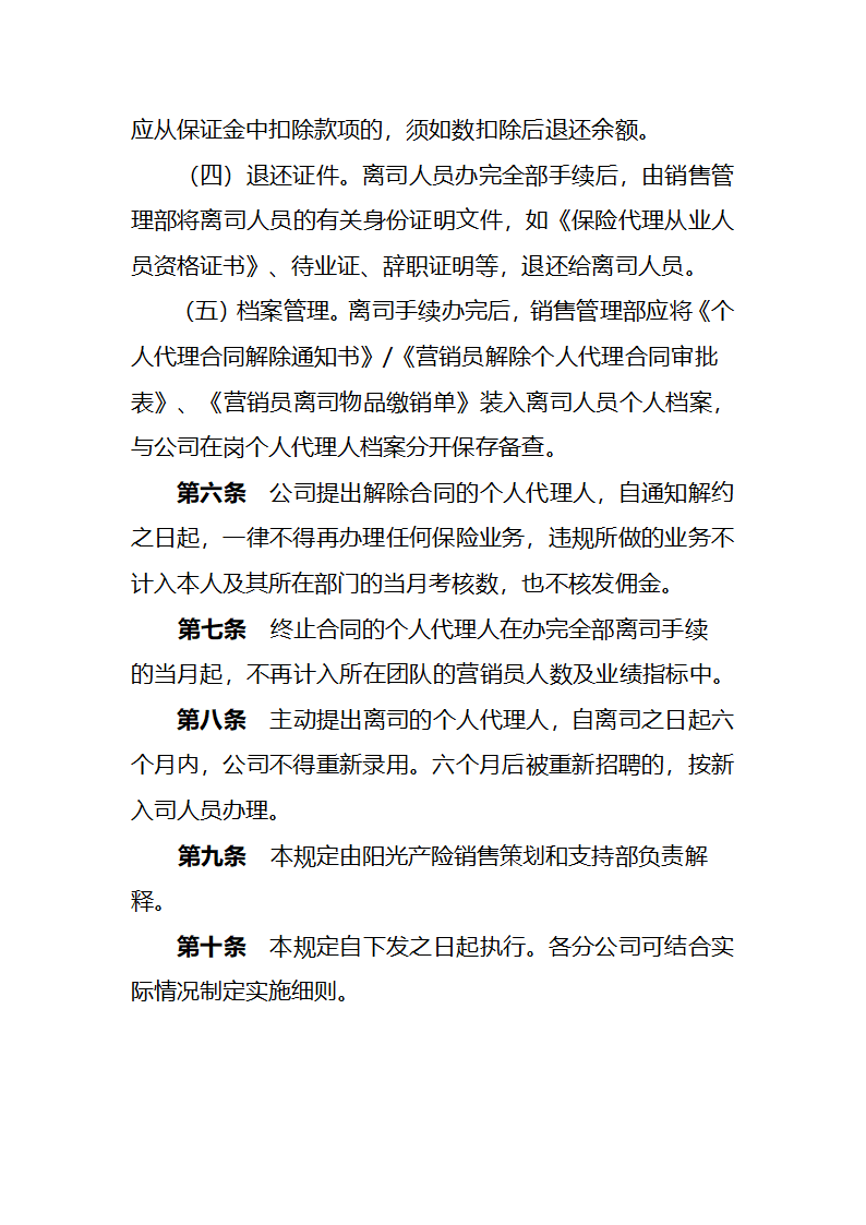 代理人合同第24页