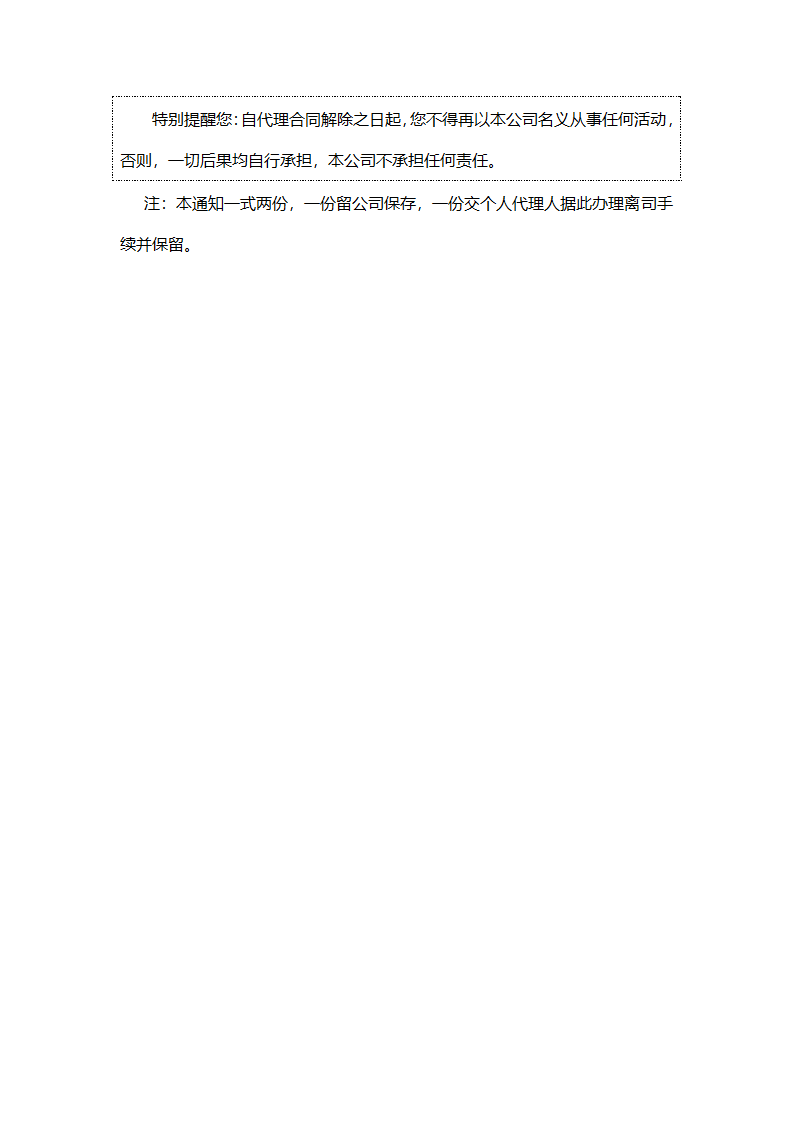 代理人合同第26页