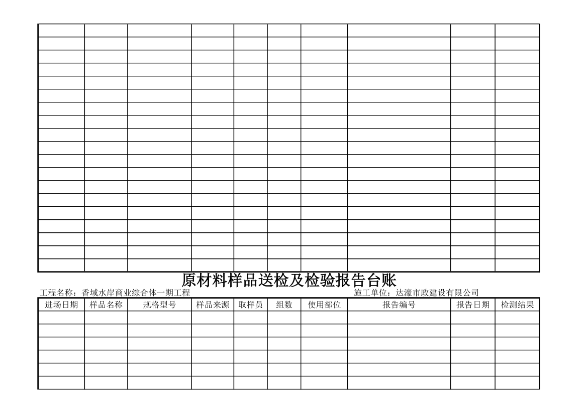 检测报告登记表第3页