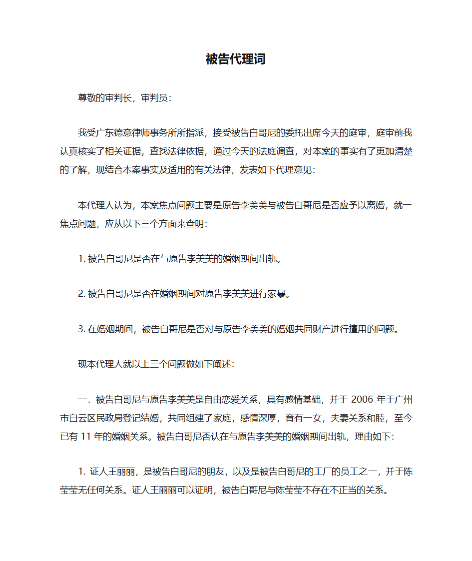 被告代理词第1页