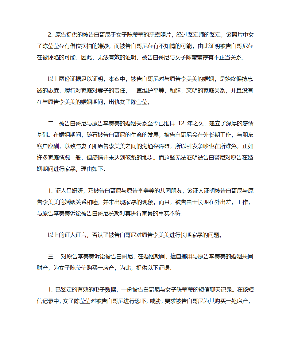 被告代理词第2页