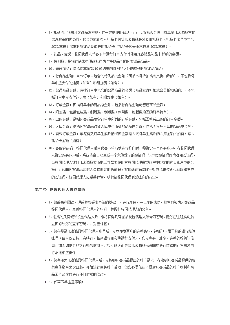 凡客校园代理第2页