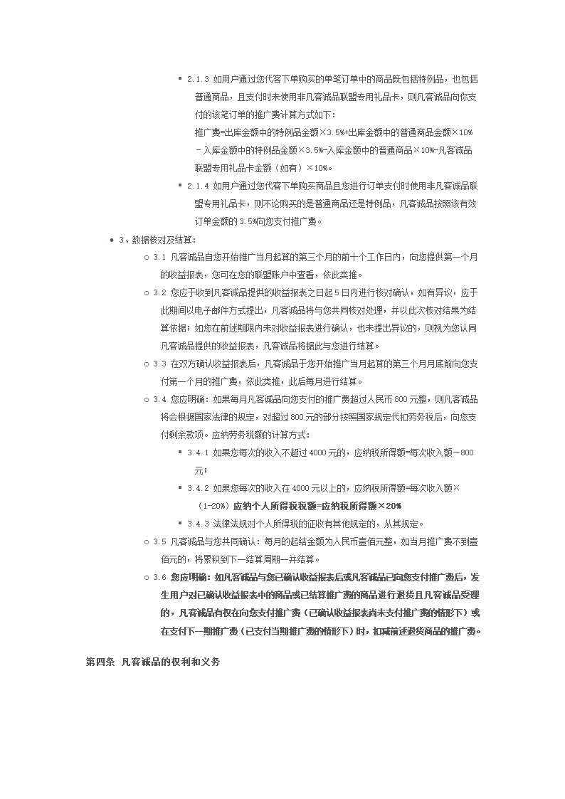 凡客校园代理第4页