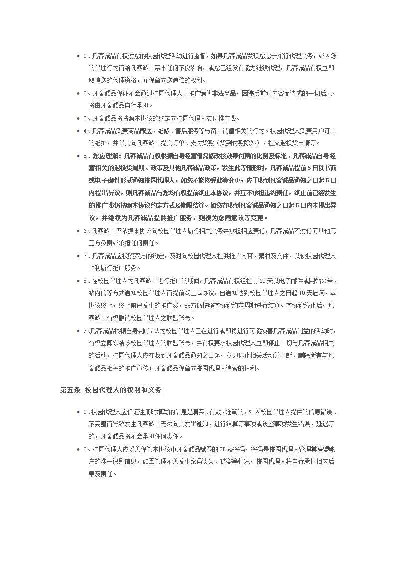 凡客校园代理第5页