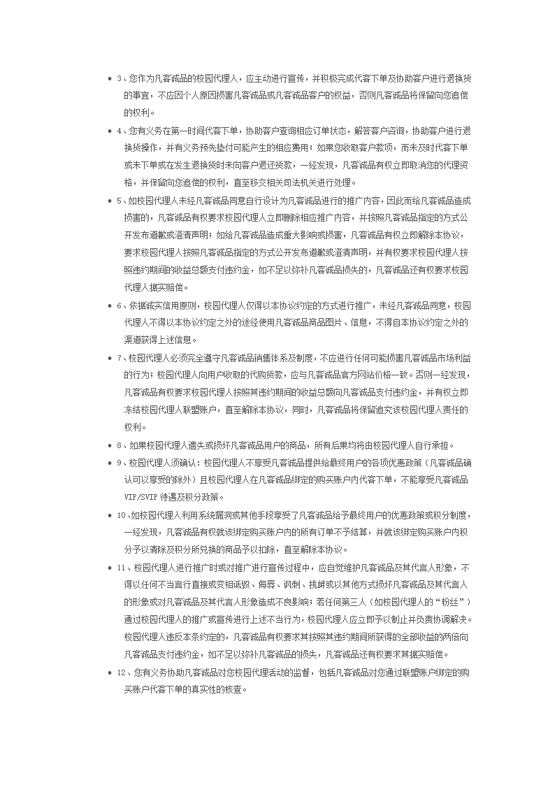 凡客校园代理第6页