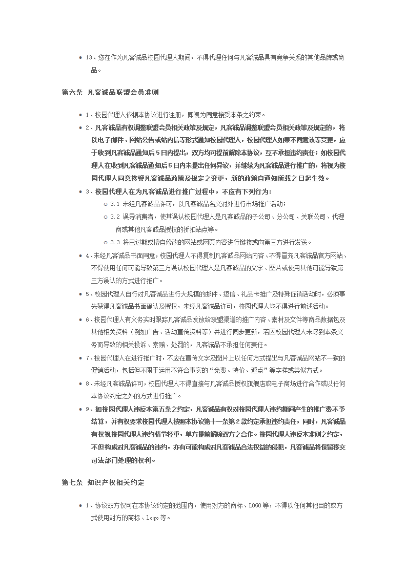 凡客校园代理第7页