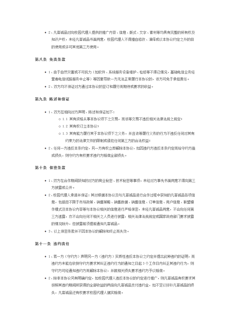 凡客校园代理第8页