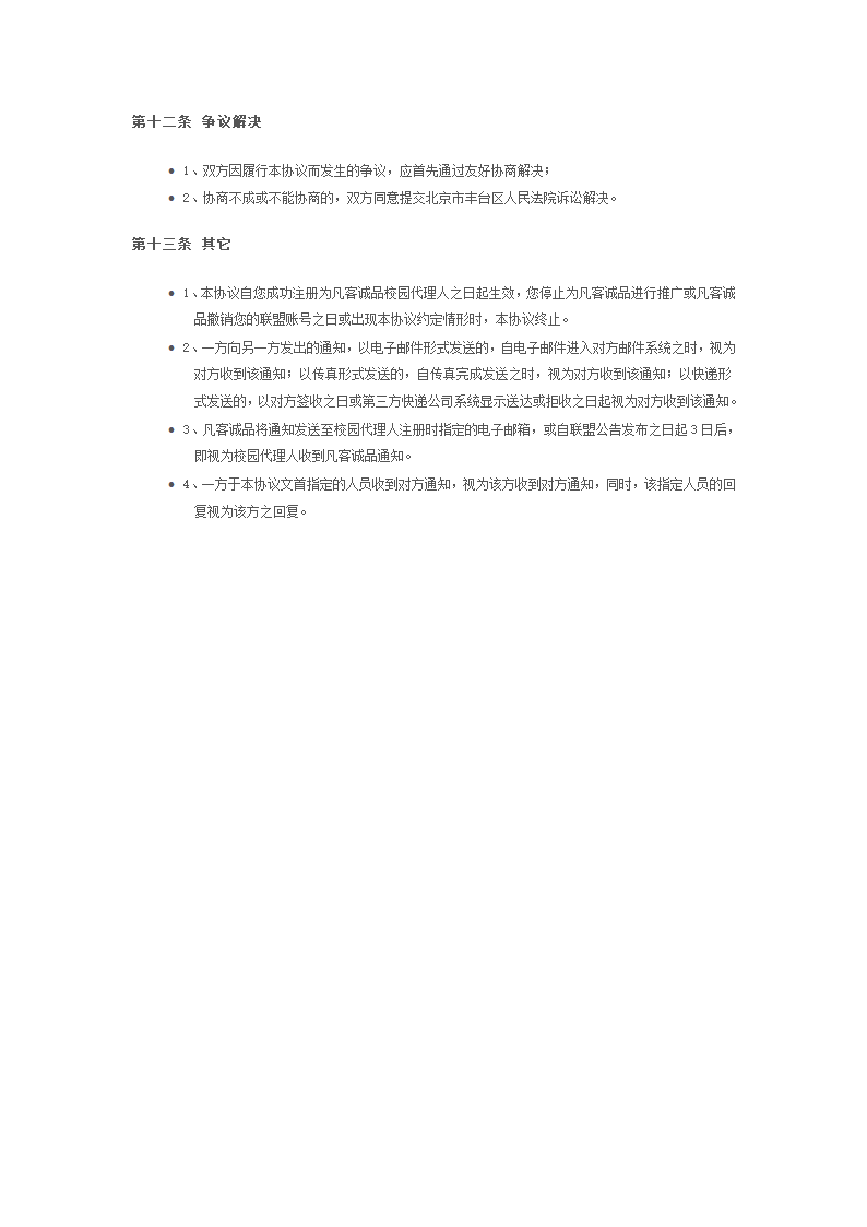 凡客校园代理第9页