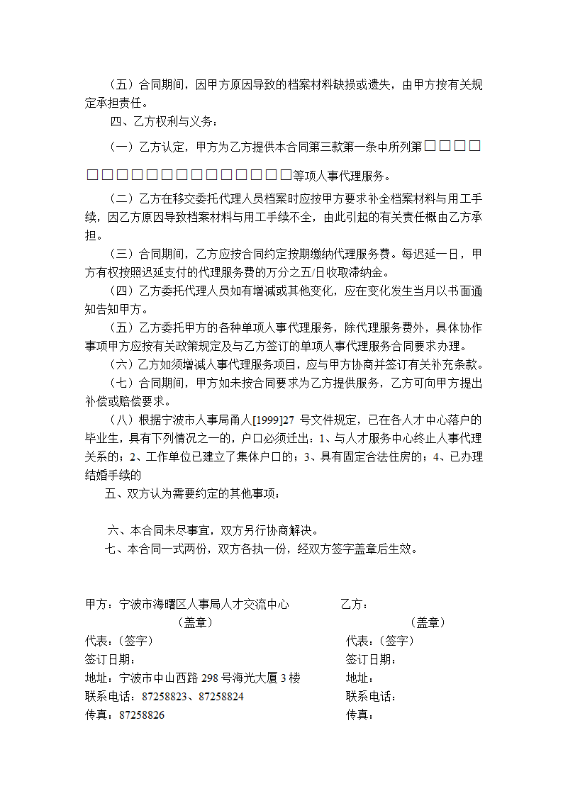 人事代理合同书第2页