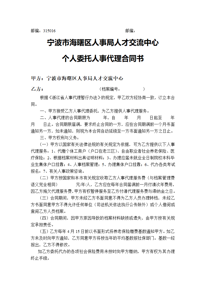 人事代理合同书第3页