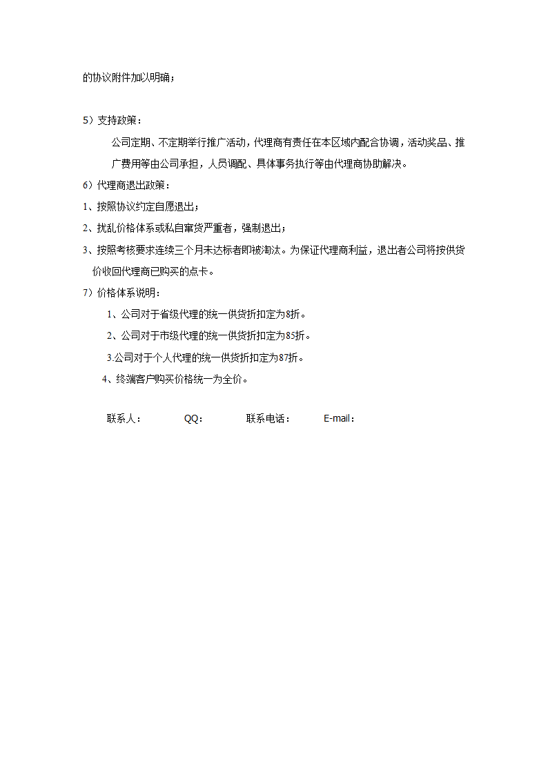 点卡代理协议第3页