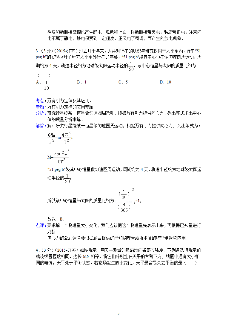 2015年江苏省高考物理试卷答案与解析第2页